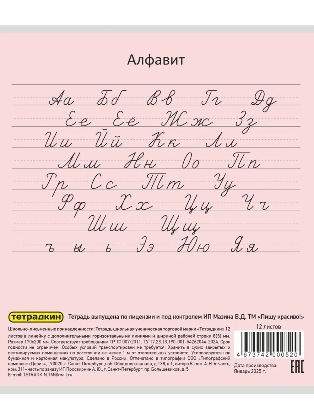 Набор тетрадей ТЕТРАДКИН, широкая линия с доп. пунктирной линией 3 мм , 12 л, цвет - розовый, 50 шт