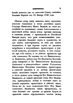 Очерки России. Книга 2 | В. В. Пассек