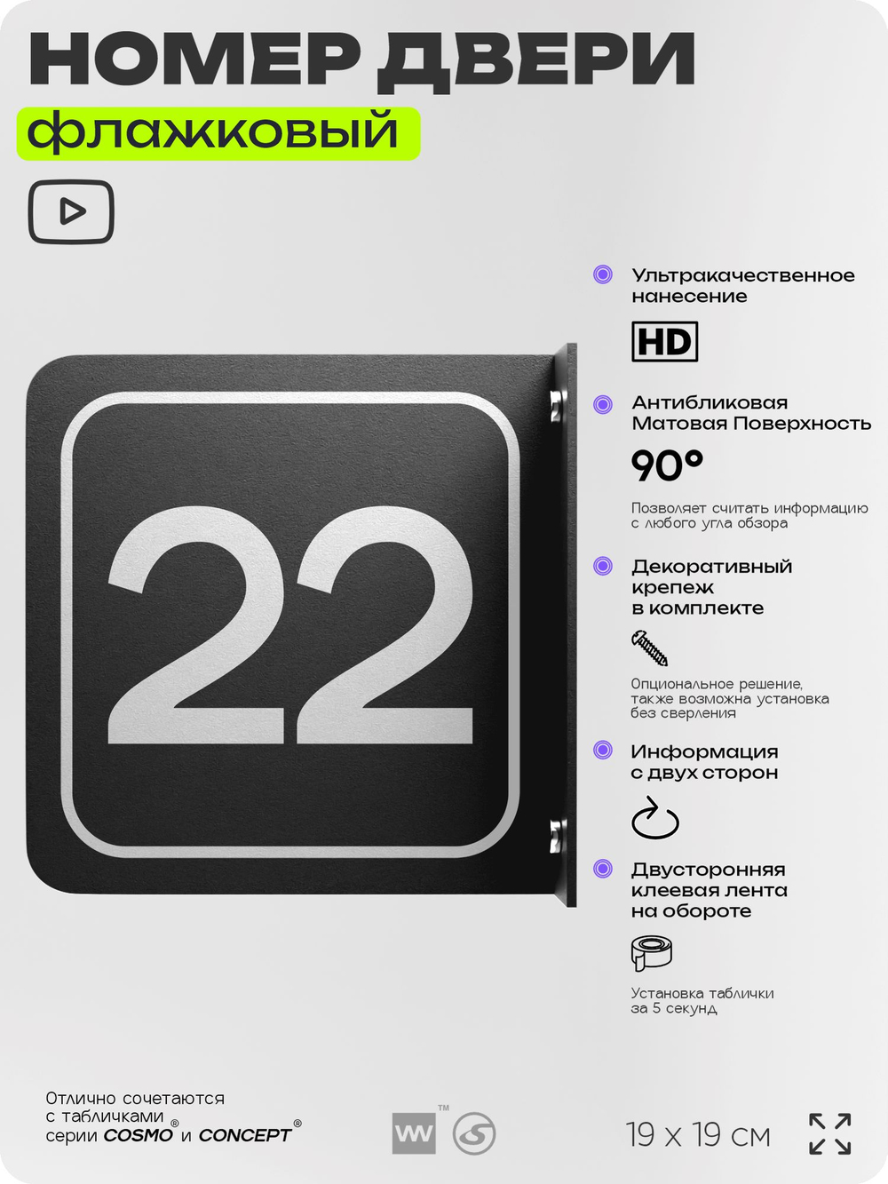 Табличка флажковая с номером 22 на дверь квартиры, для офиса, кабинета, аудитории, склада, черная двустороняя 19х19 см, Айдентика Технолоджи