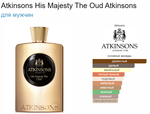 ATKINSONS His Majesty The Oud