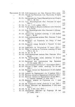 Восточная война 1853-1856 гг. в связи с современной ей политической обстановкой. Том 2 | Зайончковский Андрей Медардович
