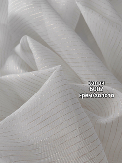 Тюль однотонный Капри (6002)
