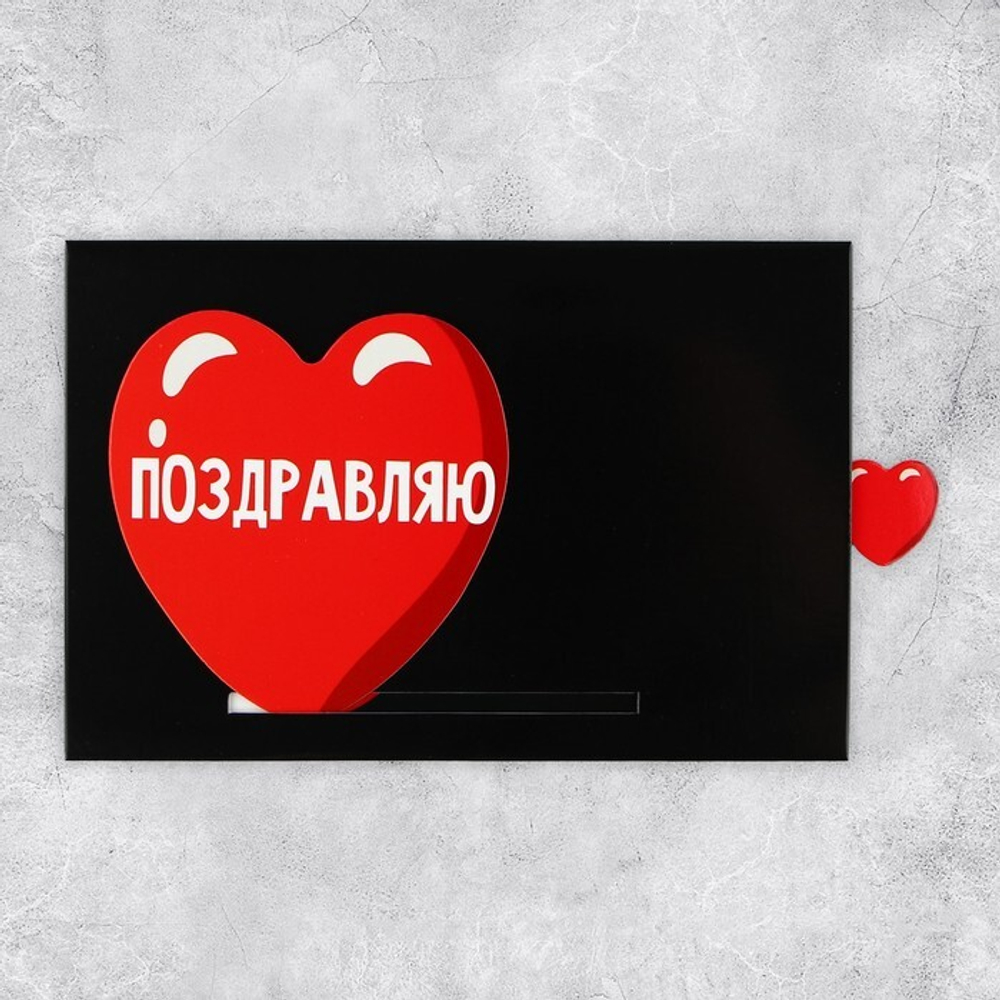 Интерактивная поздравительная открытка «С ДР», сердце, 16 х 11 см