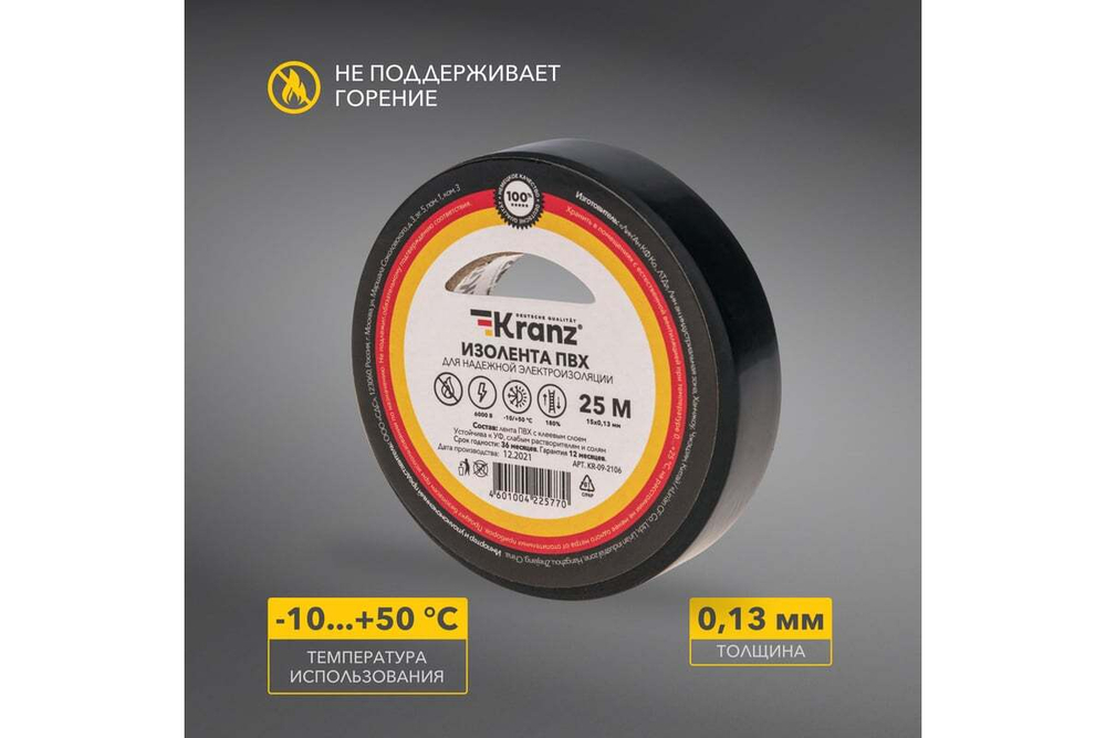 Изолента ПВХ KRANZ 0,13х15 мм, 25 м, черная KR-09-2106