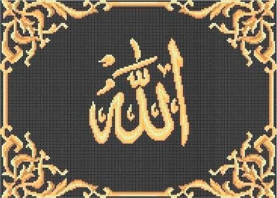ИС-005 Шамаиль Имя Аллаха