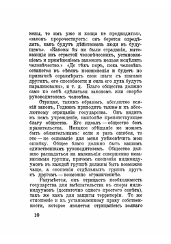 Анархизм | Пауль Эльцбахер