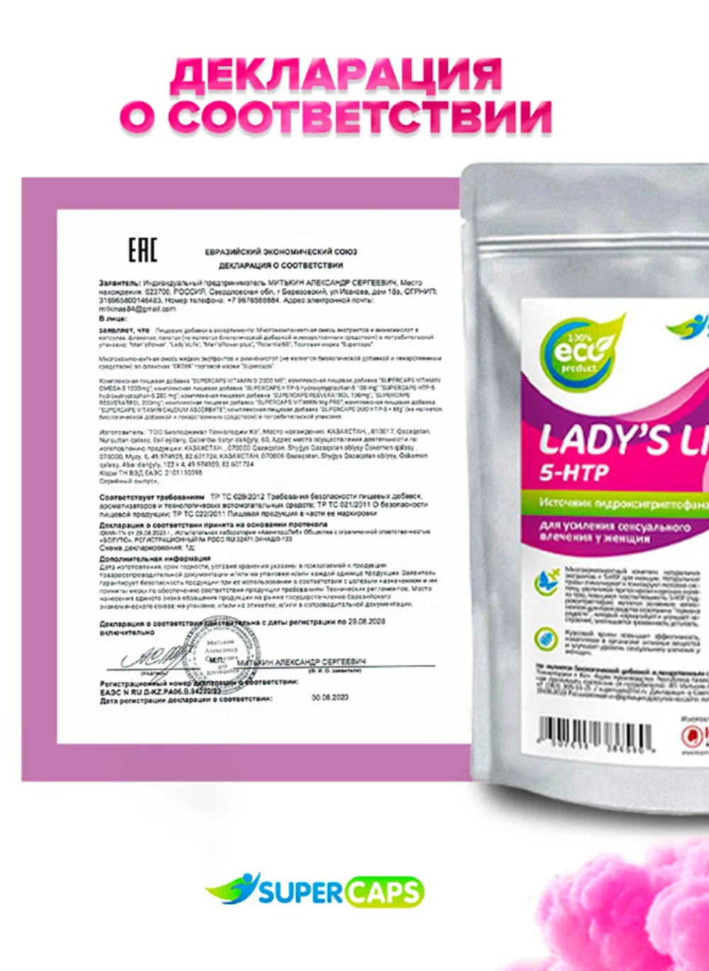 Возбуждающие капсулы для женщин LadysLife 2 шт