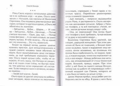 Дежурный ангел. Рассказы. Сергей Козлов