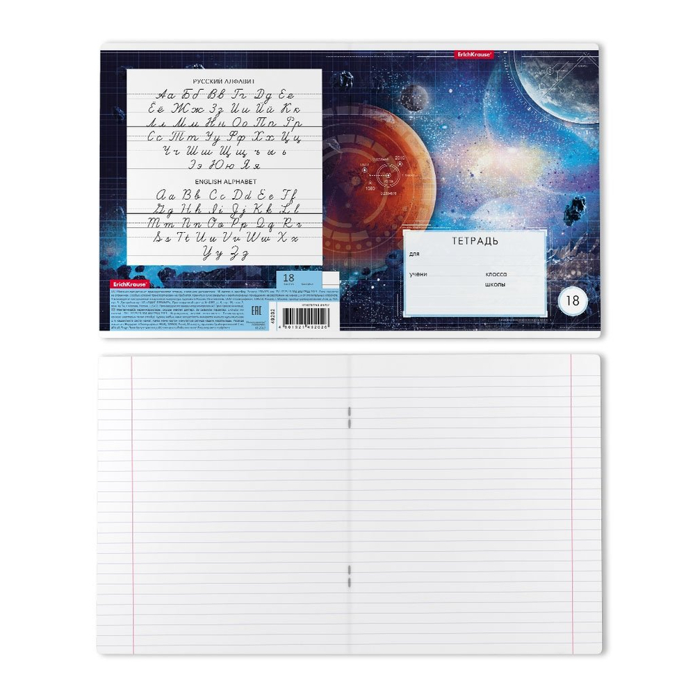 Тетрадь 18л., линия, Erich Krause, скрепка, офсет, мелованный картон "Космос"