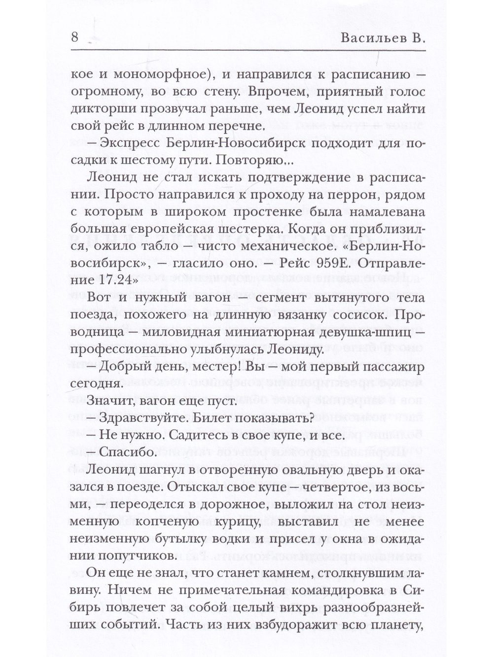 Волчья натура