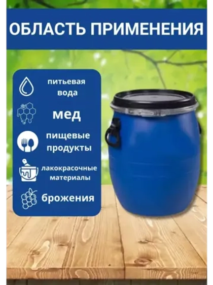 Бочка для воды 48л пластиковая с герметичной крышкой d32см