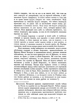 История законодательства о табачной промышленности в России до Екатерины II | Михаил Чулков