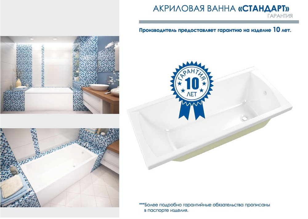 Акриловая ванна Standart 1700*700*425 (Ванна, каркас, фронтальный экран)