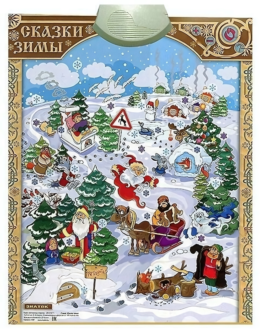 Эл. звук. плакат "Сказки зимы" (Знаток)