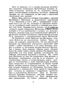 История Византийской империи | Ш. Диль