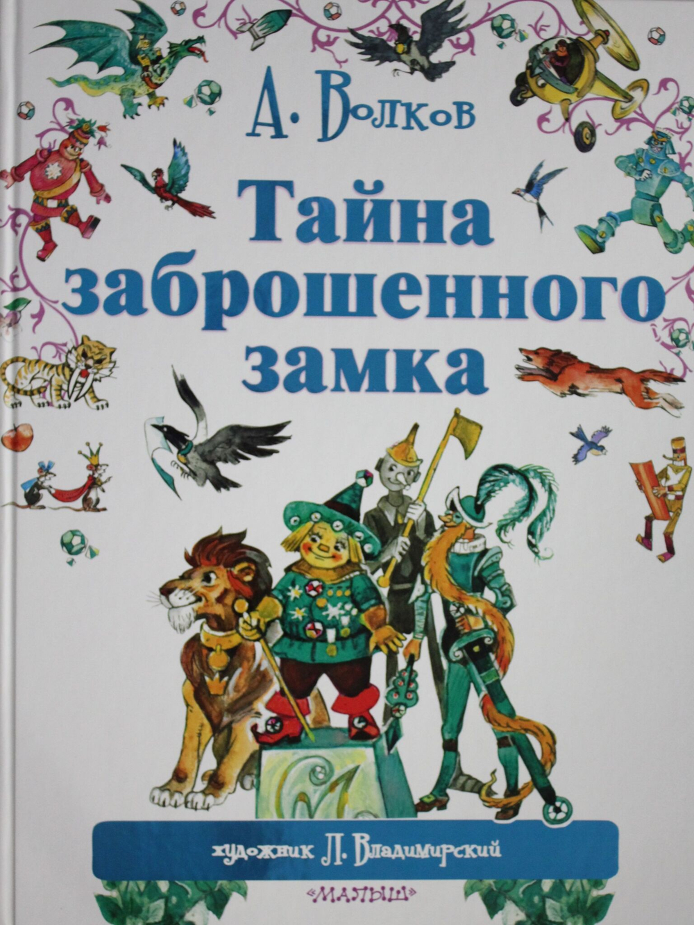 Тайна заброшенного замка