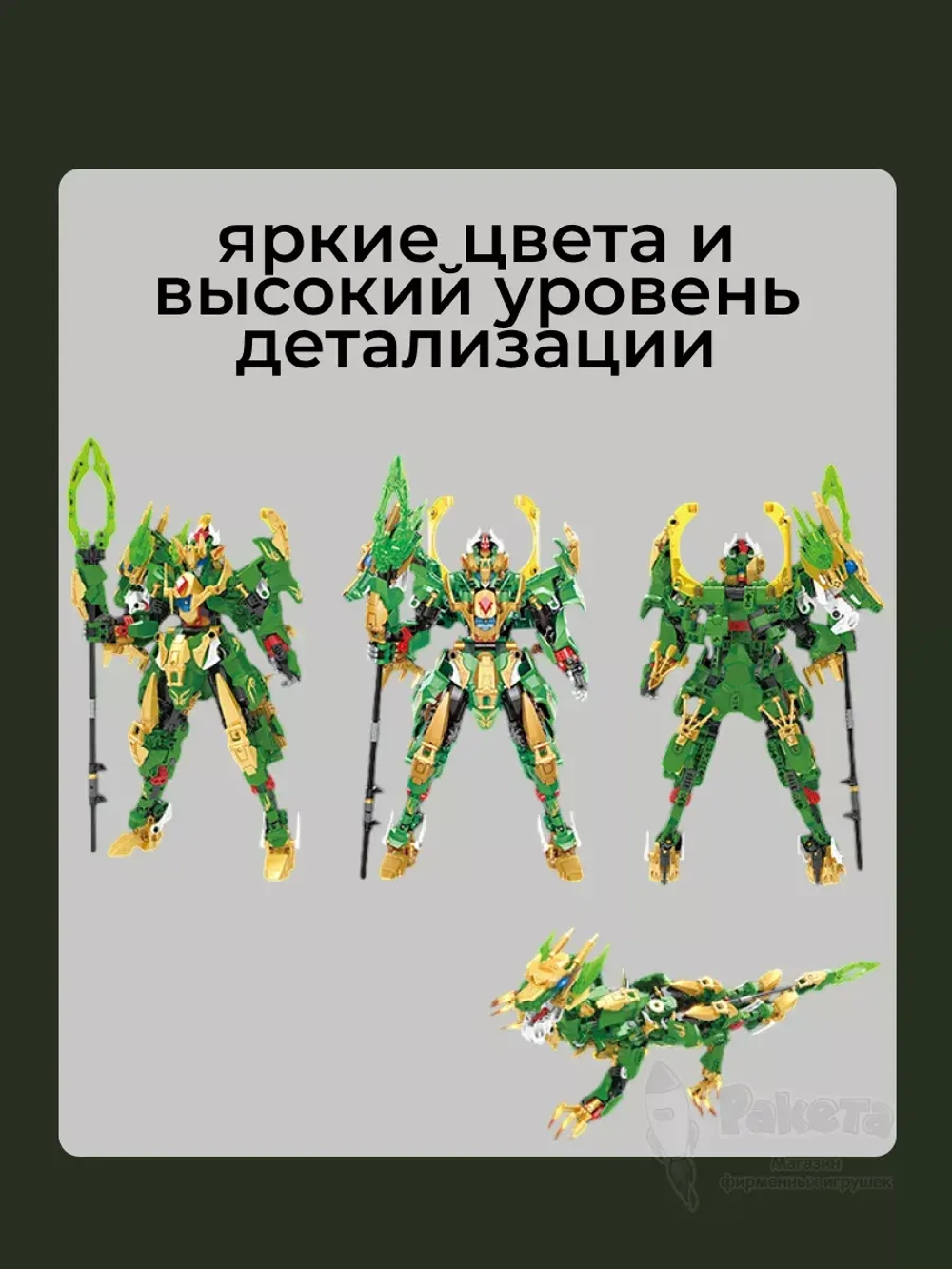 3D конструктор Jaki Робот-трансформер Лазурный дракон