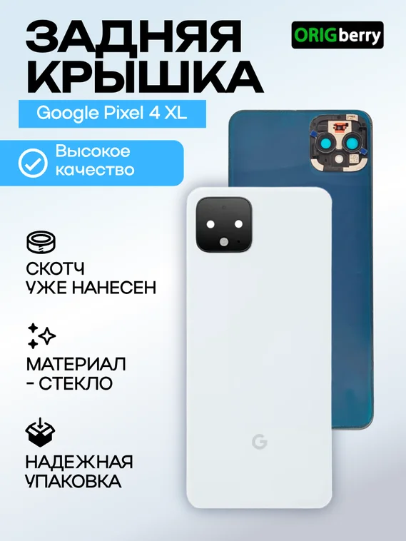 Задняя крышка для Google Pixel 4 XL белая (Clearly White)