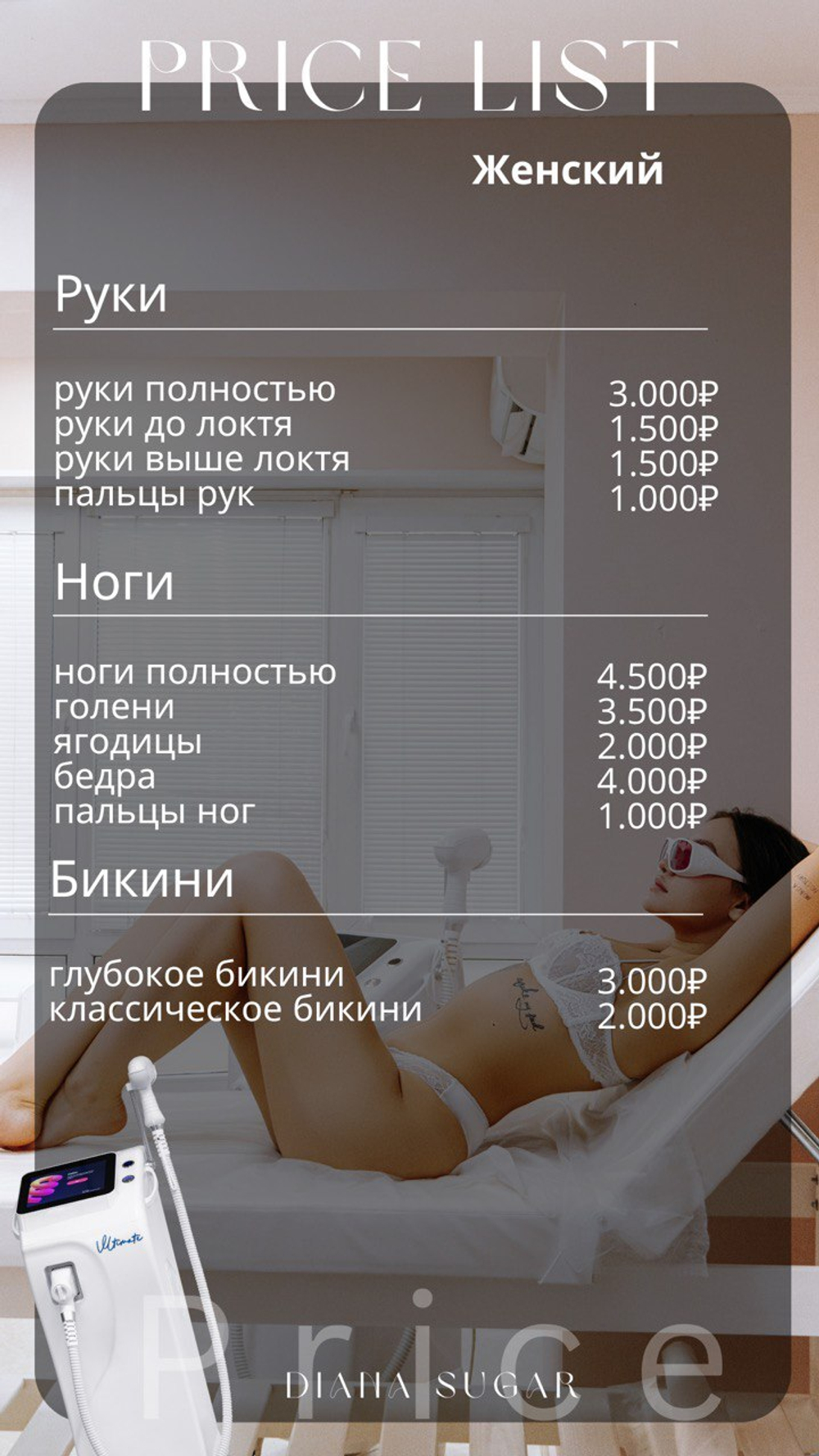 Прайс лазерная эпиляция