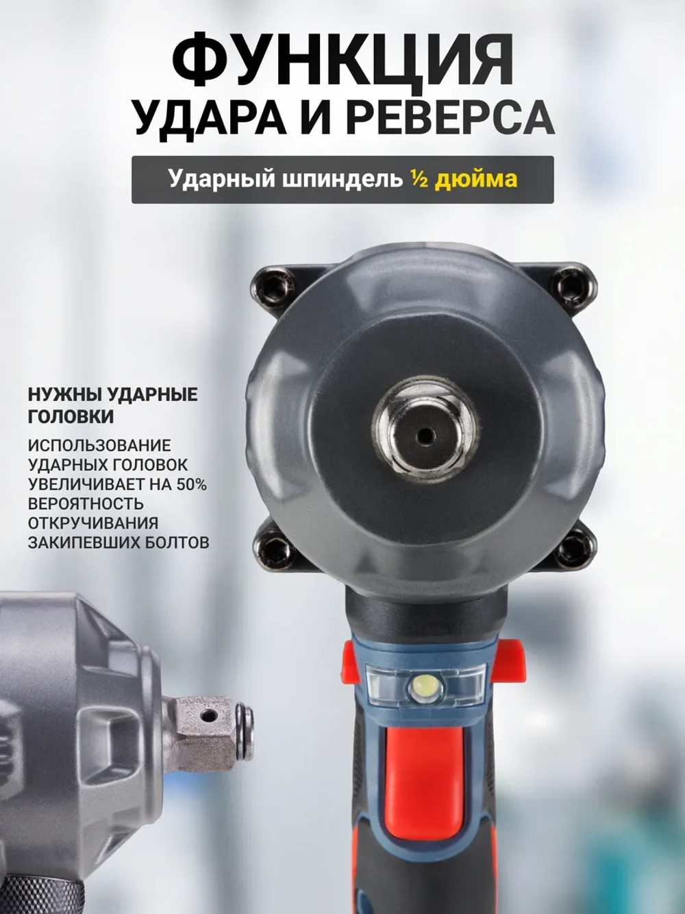Гайковерт аккумуляторный ударный мощный