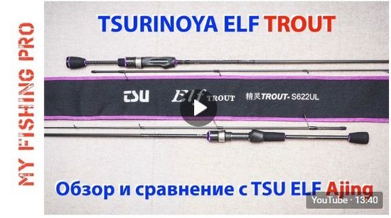 UL-спиннинг Tsurinoya ELF TROUT. Полный обзор и сравнение с ELF Ajing!