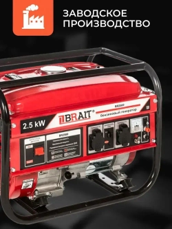 Генератор бензиновый Brait BR 2500