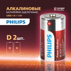 Батарейки Philips LR20P2B/51 D алкалиновые 2 шт. LR20-2BL Power (2/24/48/3360)