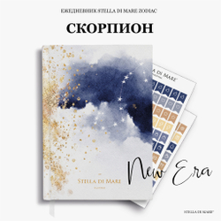 Ежедневник Stella Zodiac New Era - Скорпион