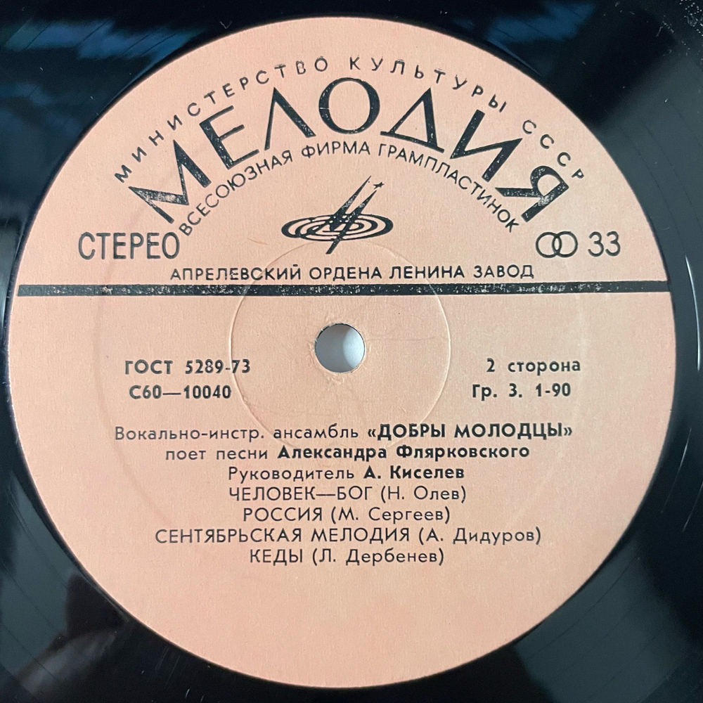 Винтажная виниловая пластинка LP Добры Молодцы, При Самом Рождении Дня (СССР 1979)