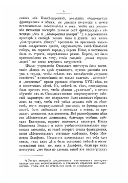 Екатерина Ивановна Нелидова. (1758-1839) | Е. С. Шумигорский
