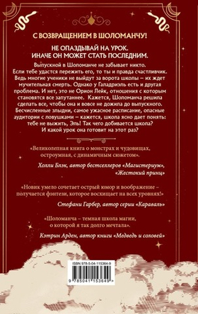 Последний выпуск. Наоми Новик