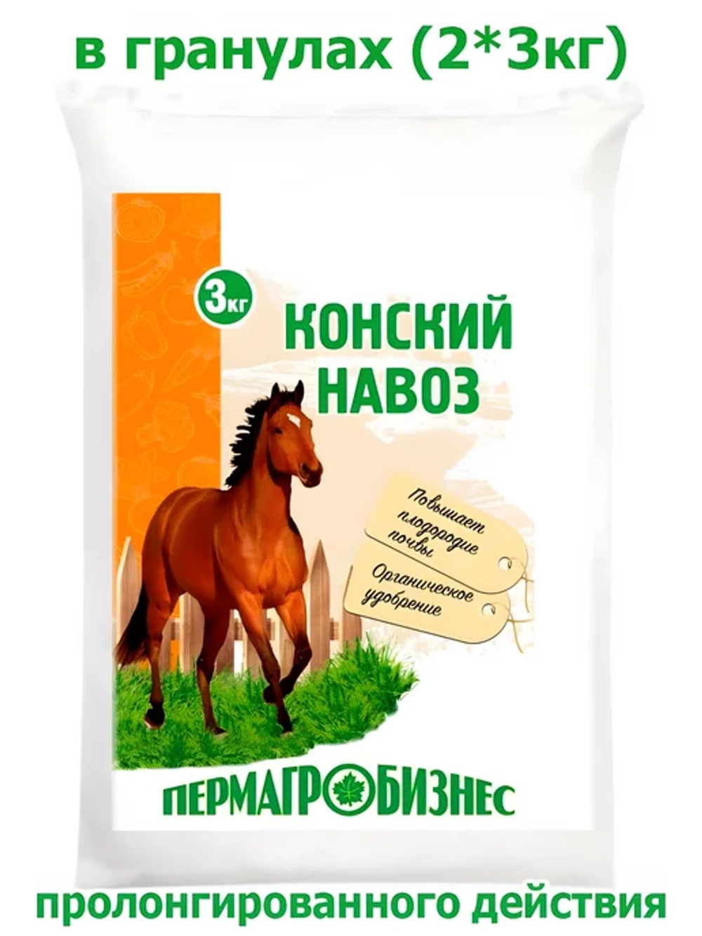 Конский навоз гранулированный ,3кг