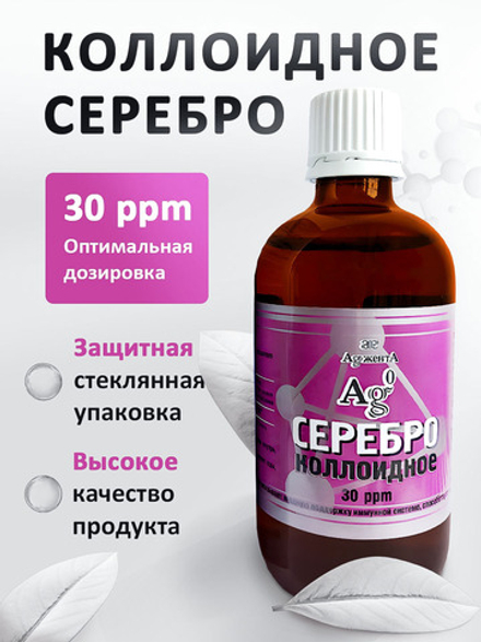 Коллоидное серебро Аджента