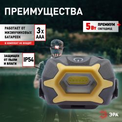 Фонарь налобный светодиодный ЭРА Рабочие Практик GB-701 на батарейках с адаптивным уголом наклона 3 режима желто-черный | Налобные фонари