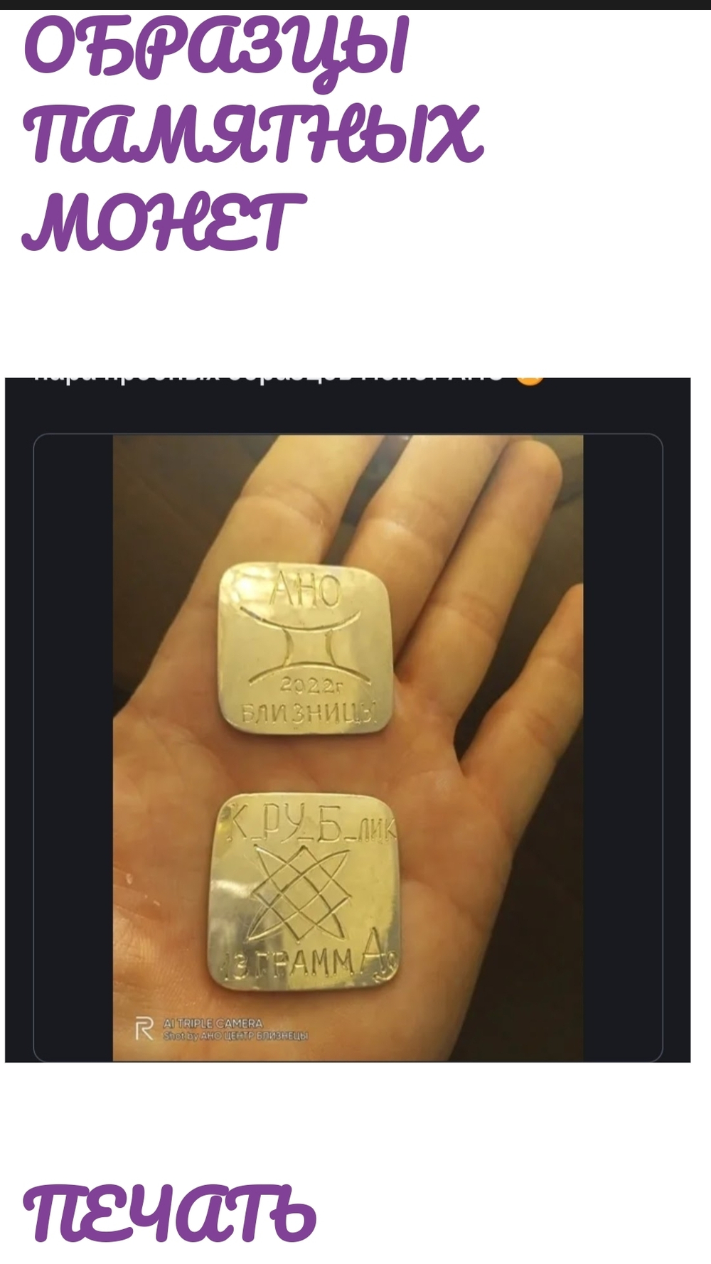 Памятные монеты АНО ЦЕНТР БЛИЗНЕЦЫ из золота 999.99