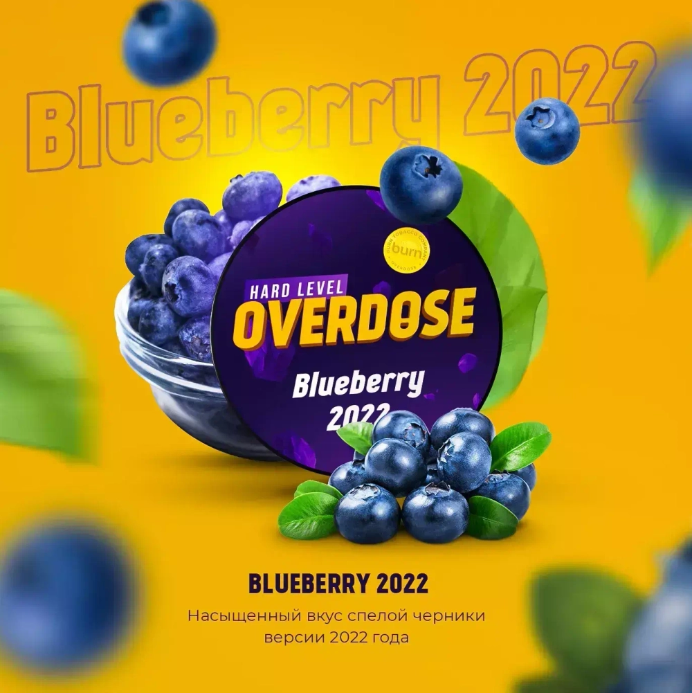 %% OVERDOSE - Blueberry 2022 (85г)