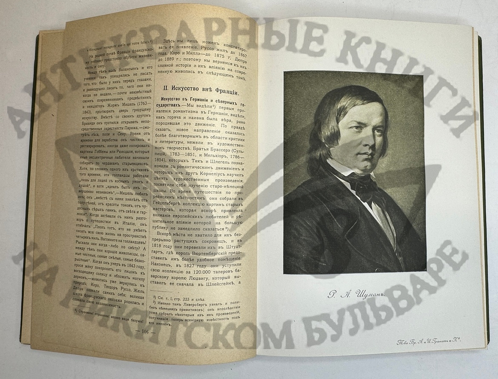 История XIX века. Западная Европа и внеевропейские государства. Под ред. Лависса и Рамбо; 1905-1907