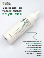 DR.ORACLE - ЭМУЛЬСИЯ ДЛЯ ЛИЦА С РАСТИТЕЛЬНЫМИ ЭКСТРАКТАМИ  21: STAY A - THERA EMULSION, 120 ML