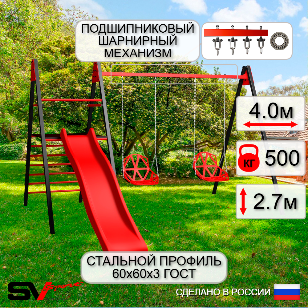 Уличные качели Sv Sport Maxi с горкой УК149.1П2 (4.0м/Со спинкой 2шт/Подвесы на подш 2к)