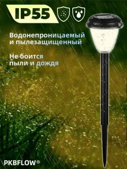 PKBFLOW фонарики садовые на солнечных батареях,6 штук