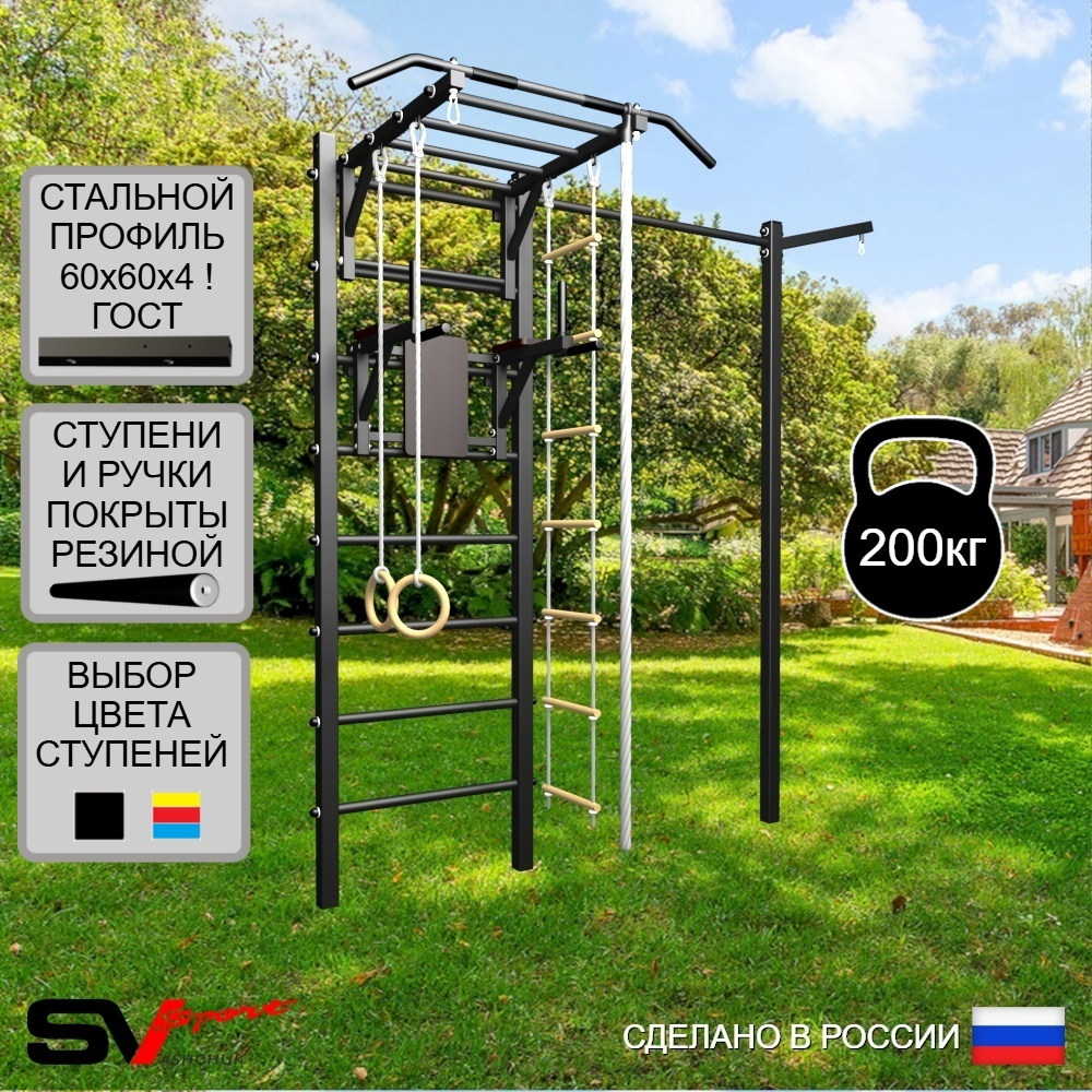 Уличная шведская стенка Sv Sport с комплектом турник прямой У463 (Турник-Рукоход/Брусья/Канат/кольца/лестница/Кронш бокс)
