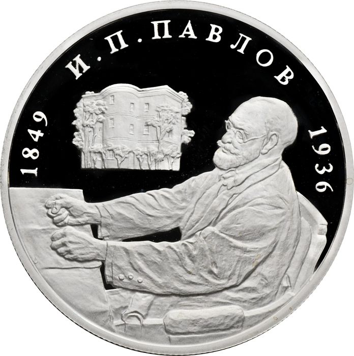 2 рубля 1999 ММД Proof «150 лет со дня рождения Ивана Павлова»