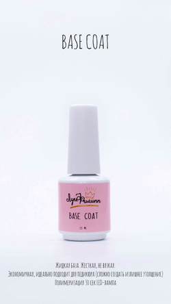 База Луи Филипп Base Coat,  15 мл