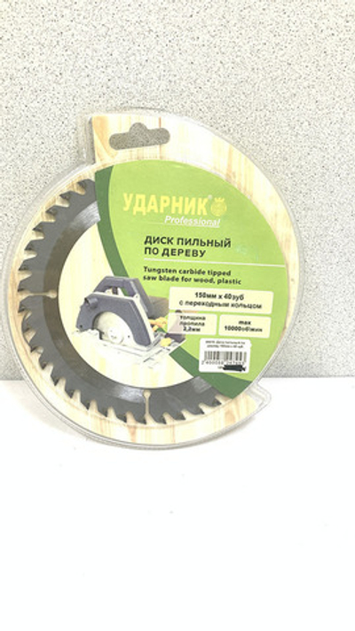 Диск пильный по дереву 150мм х 40 зуб.