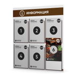 Стенд информационный "Информация", белый с шоколадным, 6 карманов, Light Color Plus, Айдентика Технолоджи