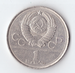 1 рубль 1977 года Олимпиада - 80 (Эмблема). Есть забоинки VF-