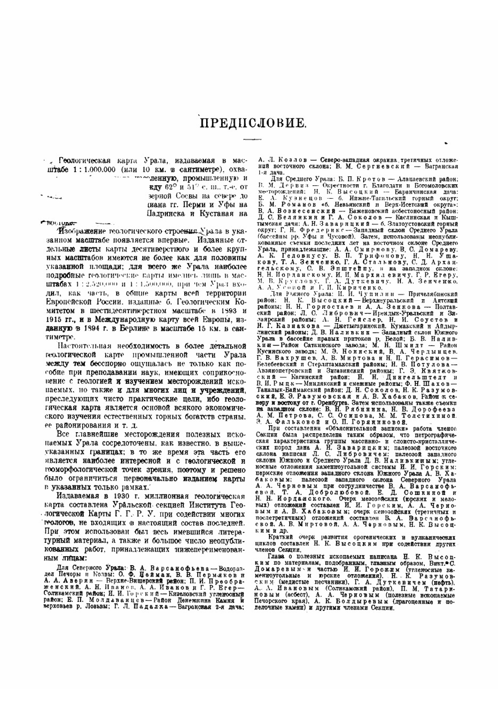 Геологическая карта Урала. Карты | Урал.