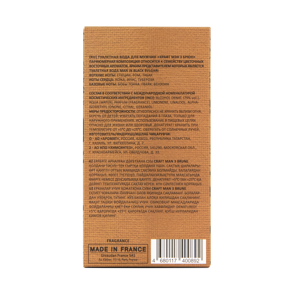 Вода туалетная Craft Man 3 Brune (Крафт Мэн 3 Брюн) - 90ml for men