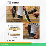 Дрель-шуруповерт Deko GCD12DU (063-4039)