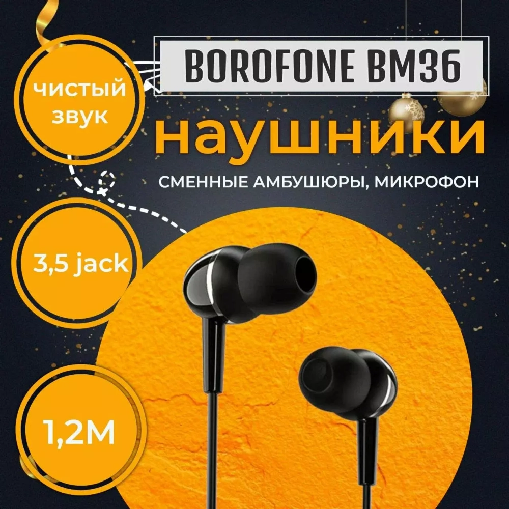 Гарнитура Borofone BM36 Чёрные